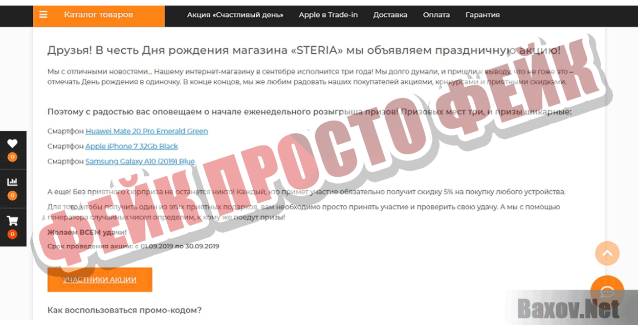 STERIA, ULPORT Фейк Просто фейк