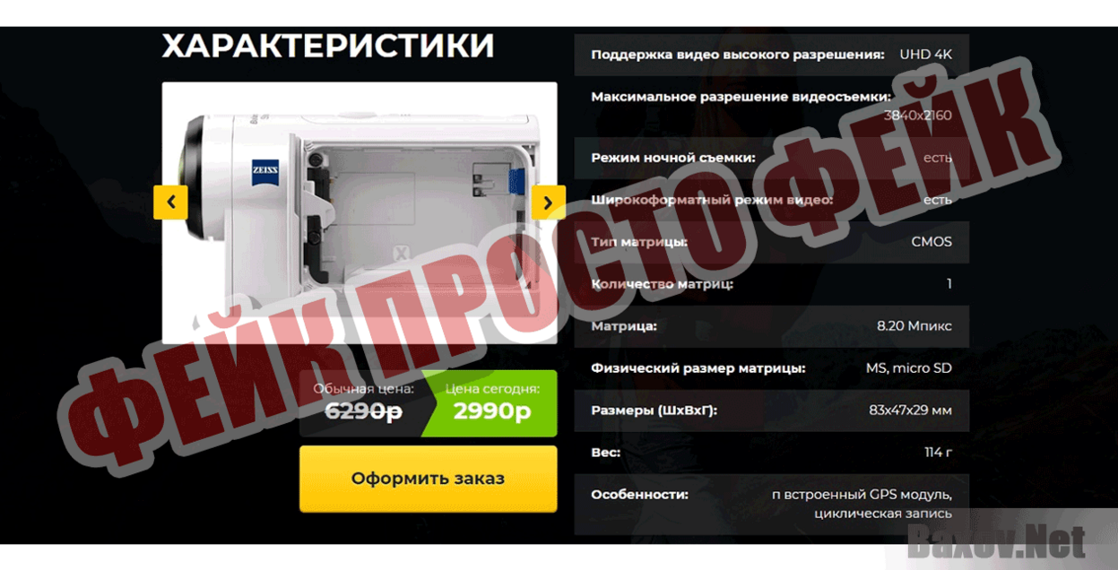 action-camera.site Фейк Просто фейк