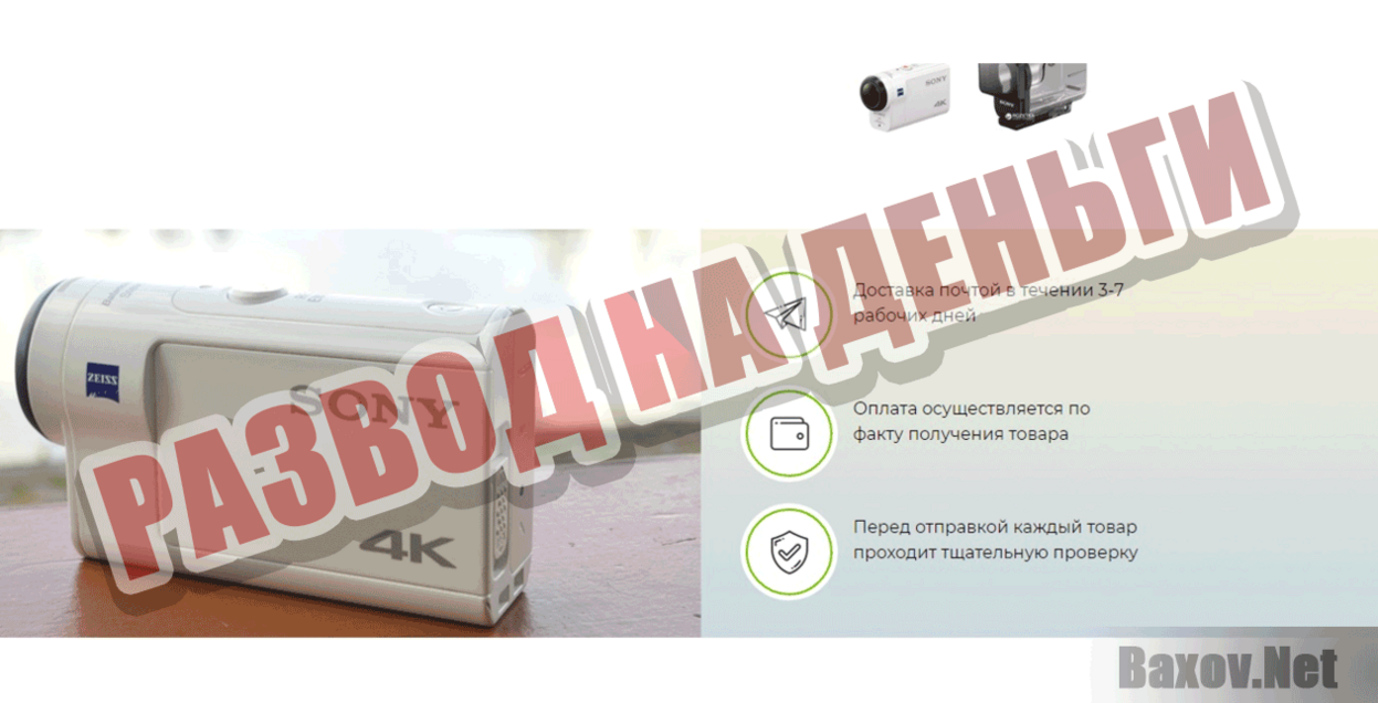 action-camera.site Развод на деньги