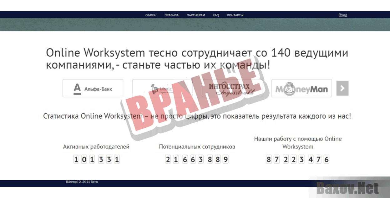 Online Worksystem Вранье