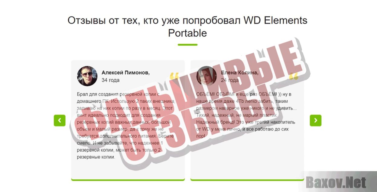 WD ELEMENTS PORTABLE Фальшивые отзывы