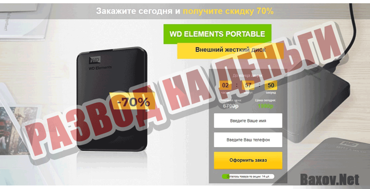 WD ELEMENTS PORTABLE Развод на деньги