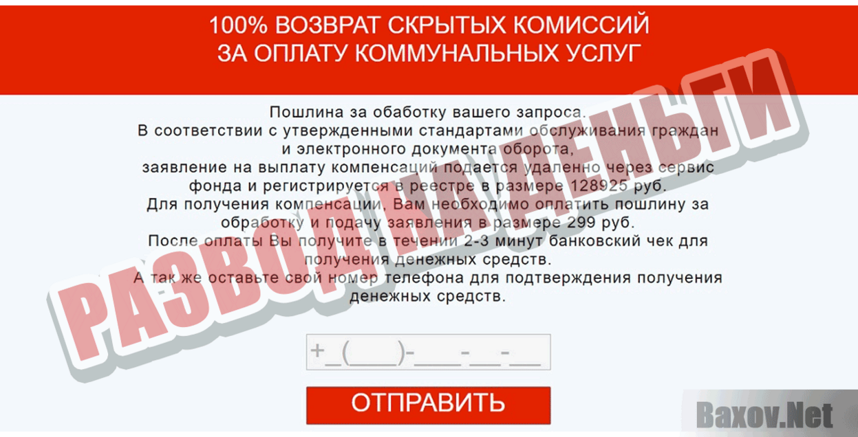 Всероссийский фонд коммунальных платежей Развод на деньги