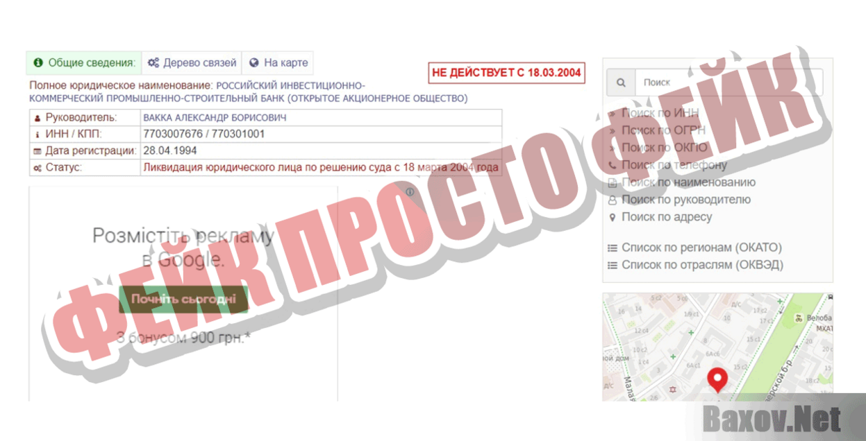 ООО Промстройбанк Фейк Просто фейк