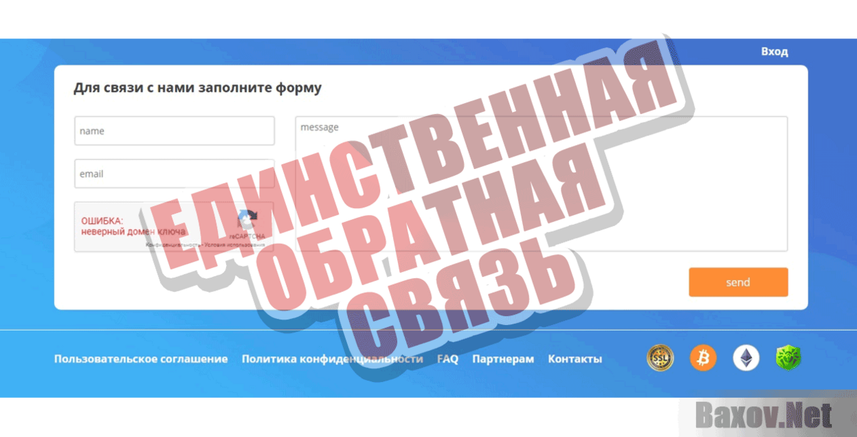 СryptoDOT Единственная обратная связь