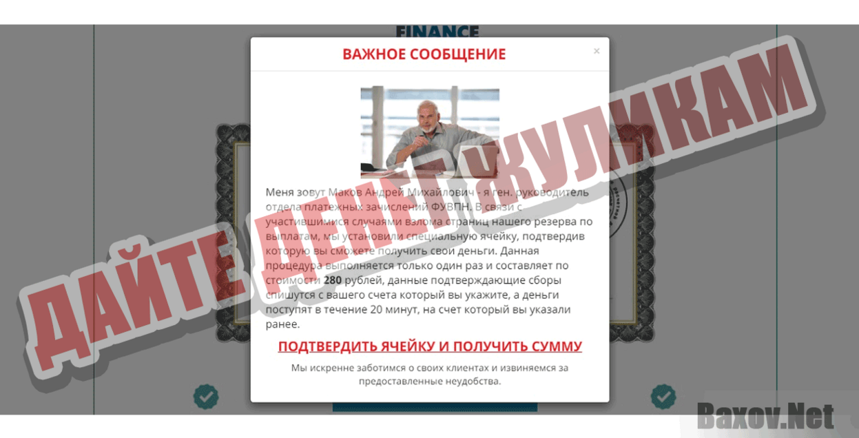 Финансовое Управление Временных Платежных Начислений Дайте денег жуликам