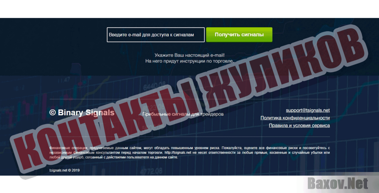 Binary Signals Контакты жуликов