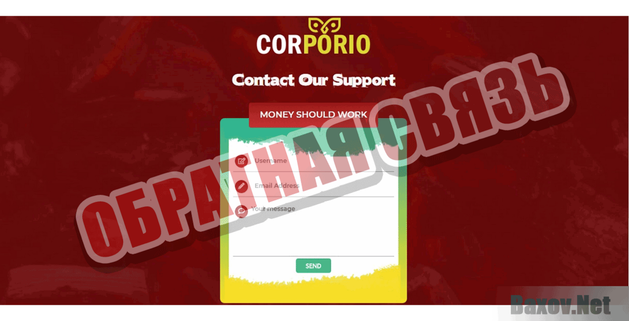 Corporio Обратная связь