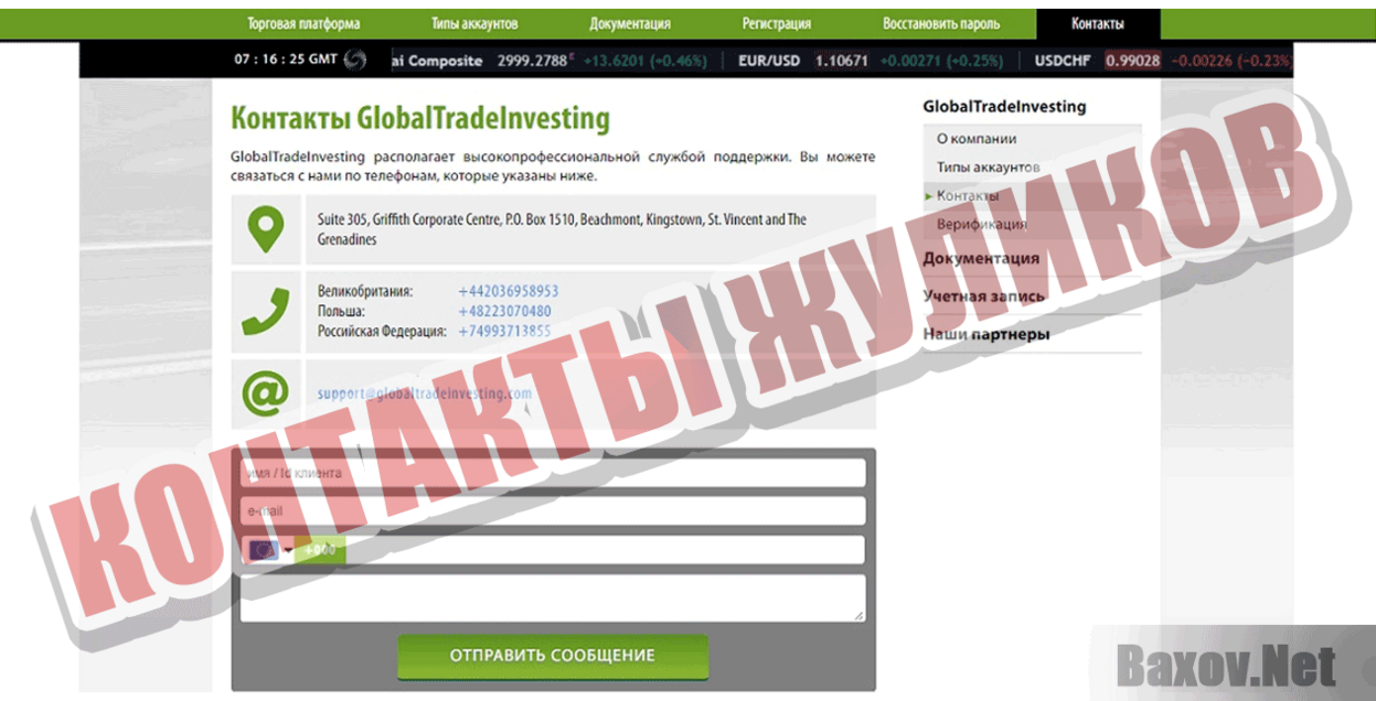 GlobalTradeInvesting Контакты жуликов