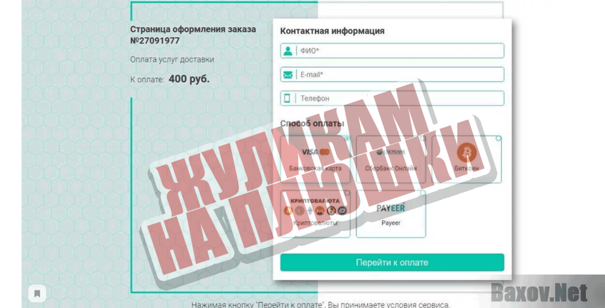 PaySystems Жуликам на плюшки