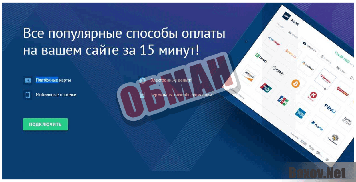 PaySystems Обман