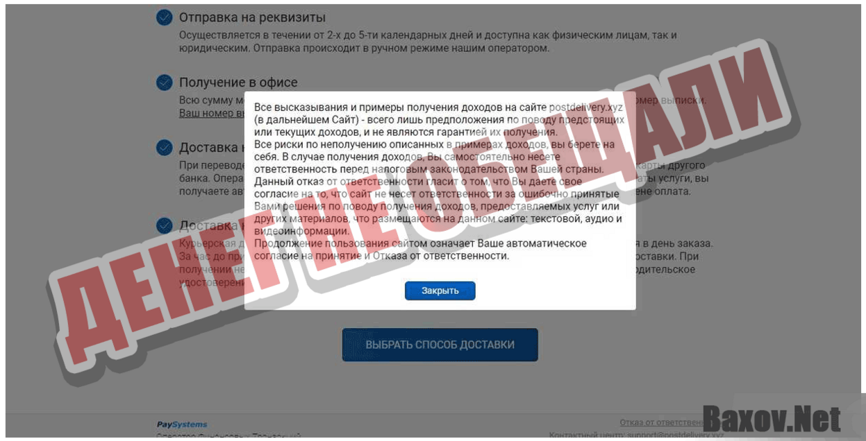 PaySystems Денег не обещали