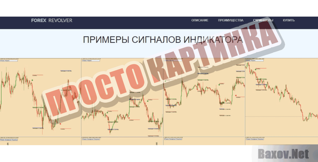 Forex Revolver Просто картинка