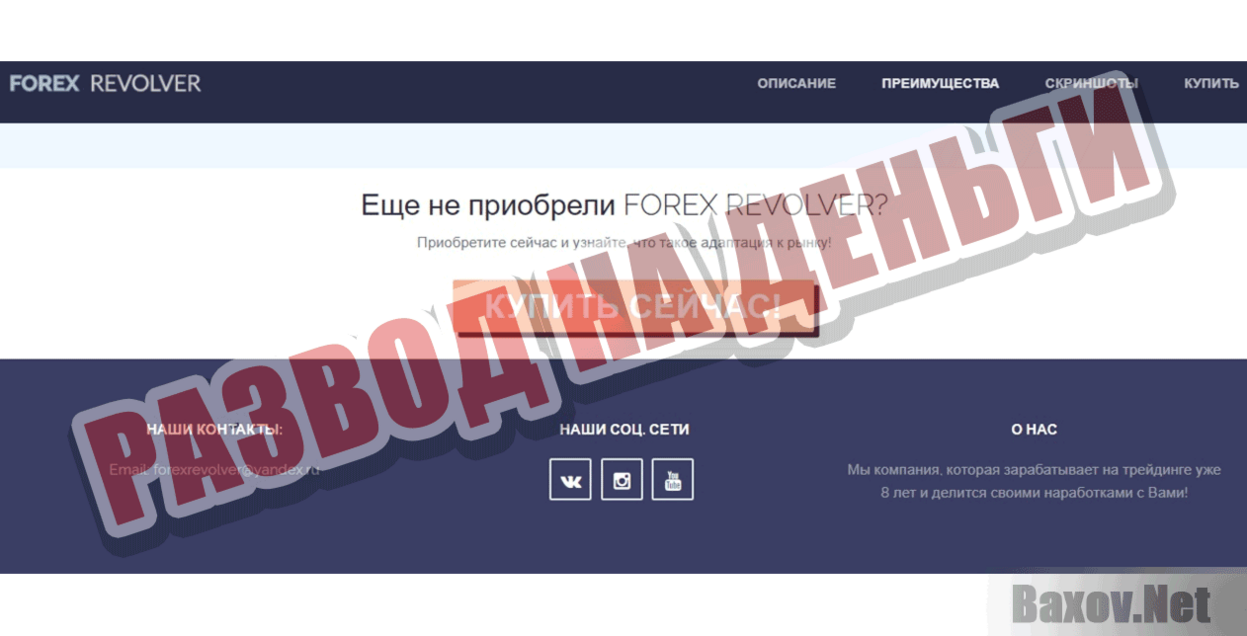 Forex Revolver Развод на деньги