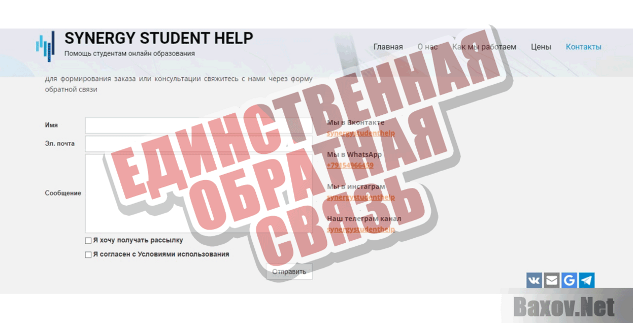 SYNERGY STUDENT HELP Единственная обратная связь