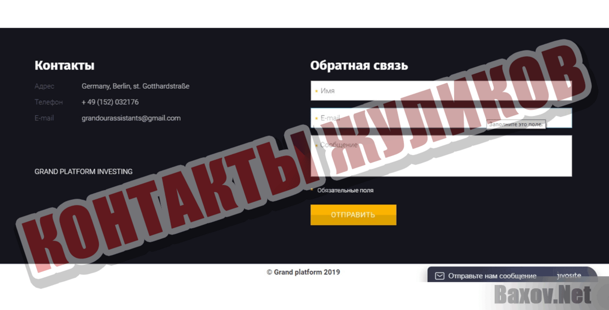 Grand Platform Контакты жуликов