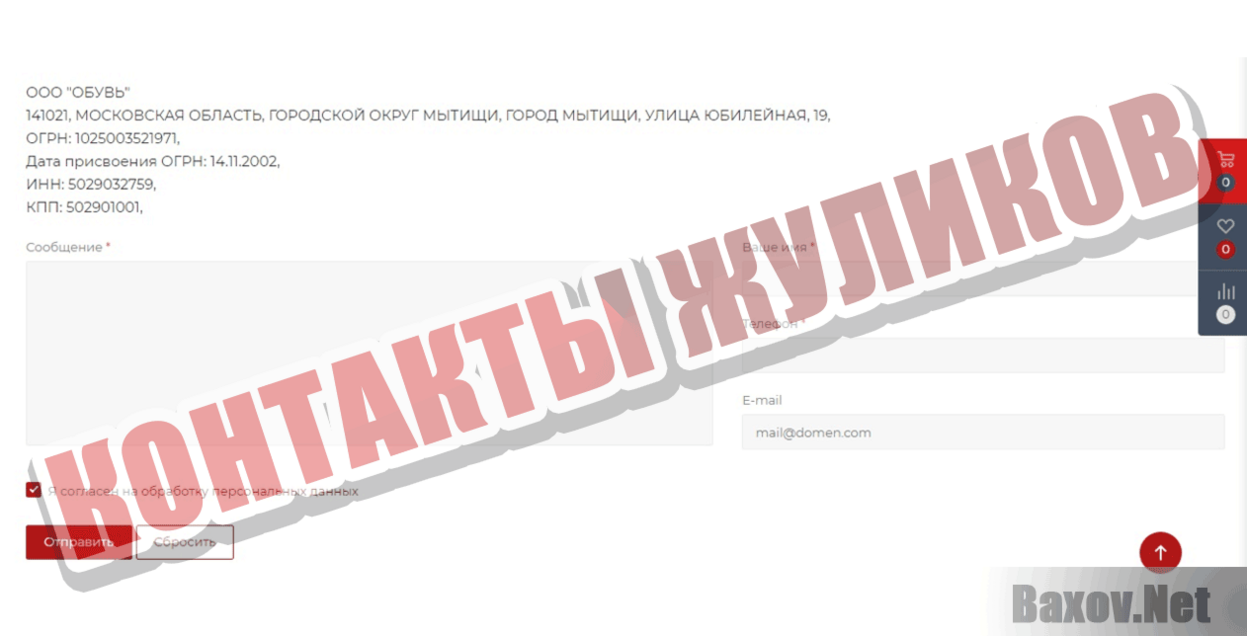 ONRUNShop Контакты жуликов