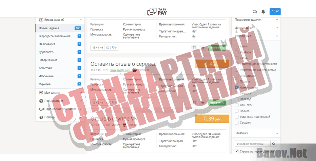 TaskPay Стандартный функционал