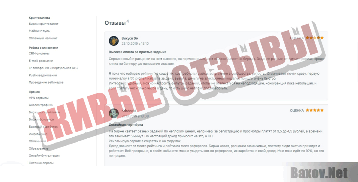 TaskPay Живые отзывы