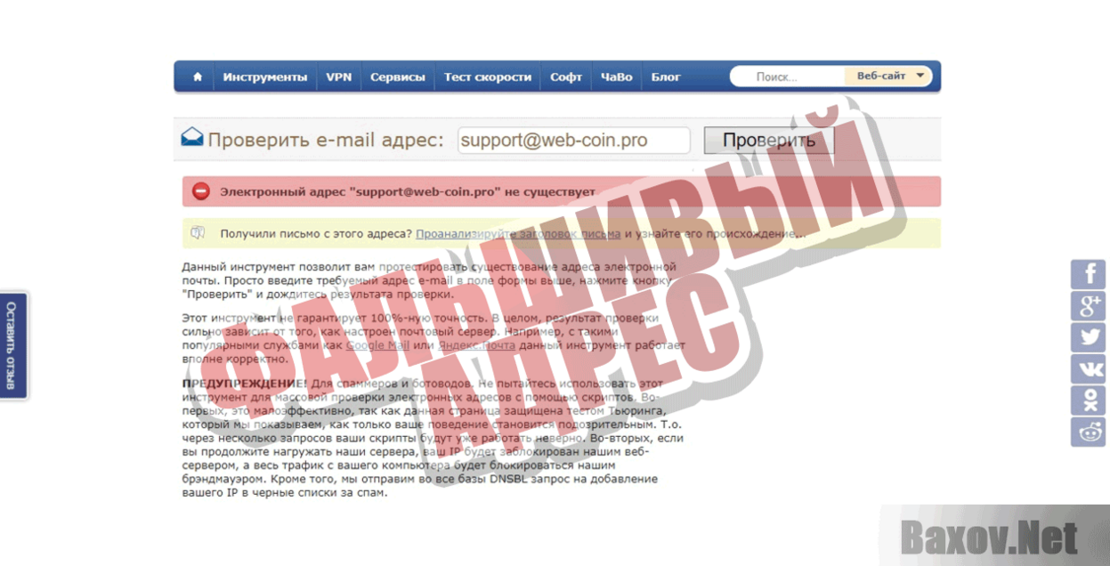 WebCoin  Фальшивый адрес