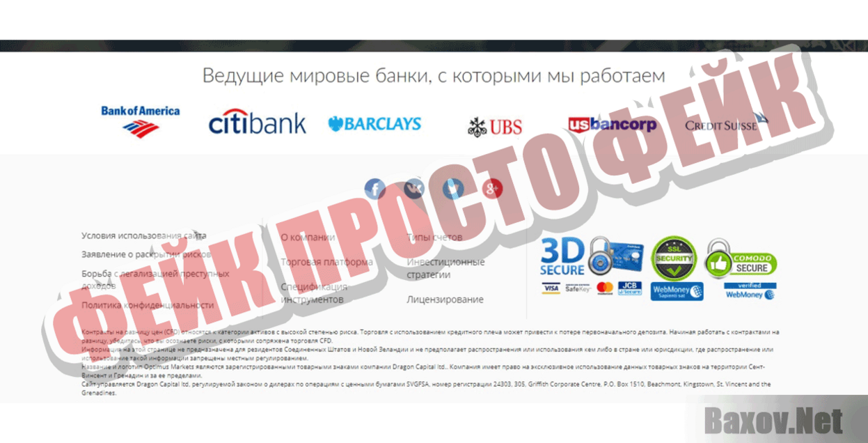 OptimusMarkets Фейк Просто фейк