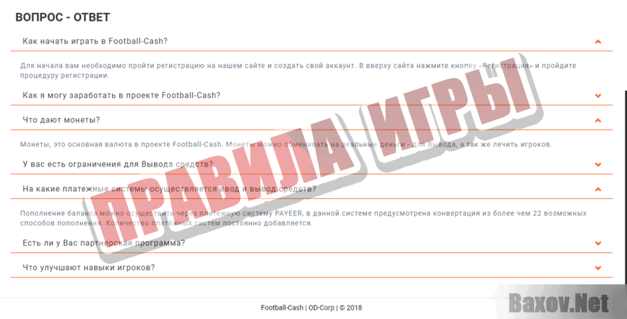 Footbal-cash - Правила игры