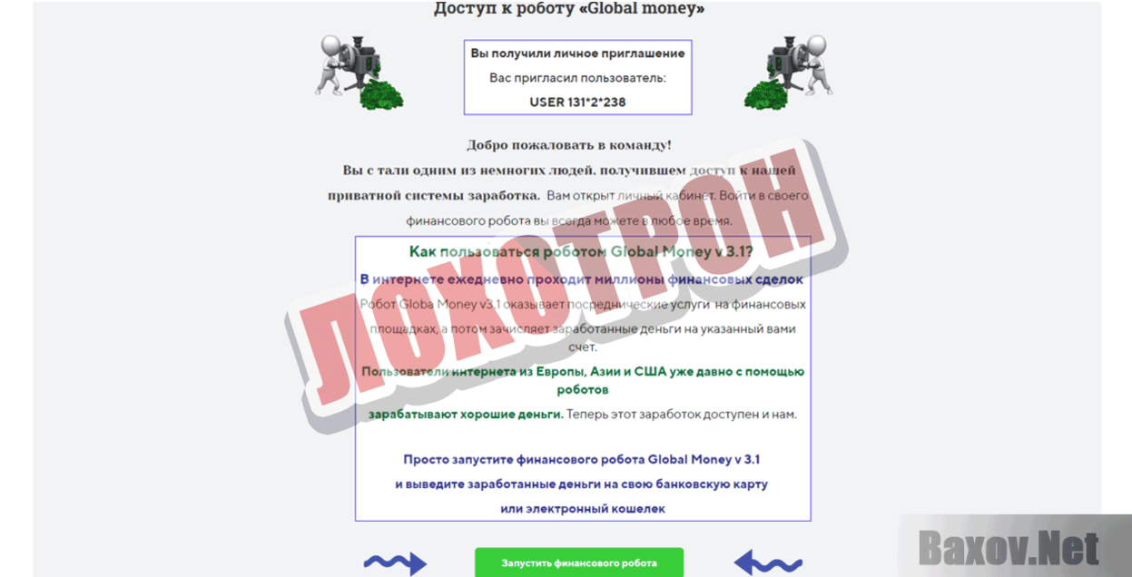 Global Money Лохотрон