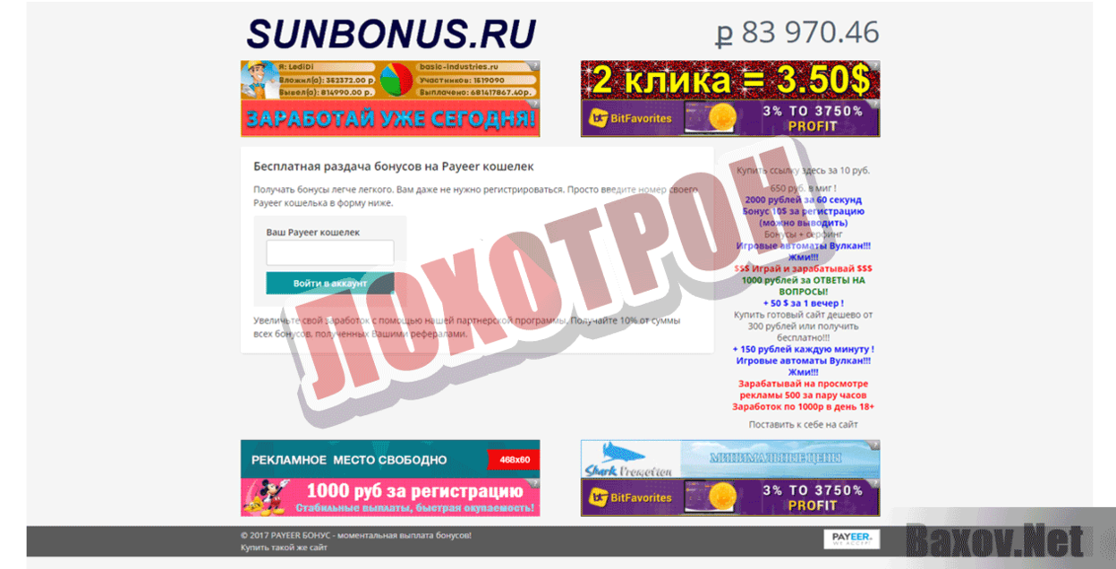 Sunbonus - Лохотрон