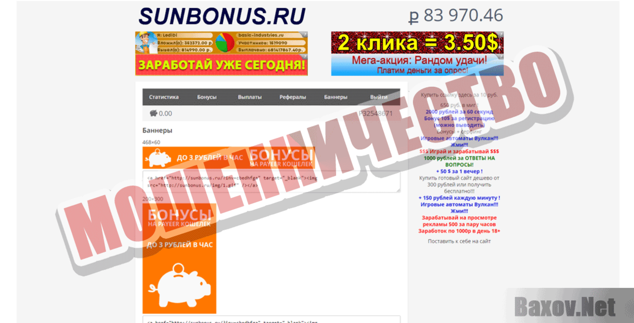 Sunbonus Мошенничество