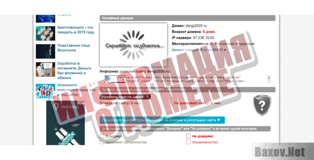 Интернет Деньги 2020 Информация о домене