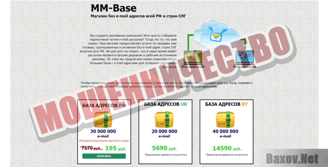 MM-Base Мошенничество