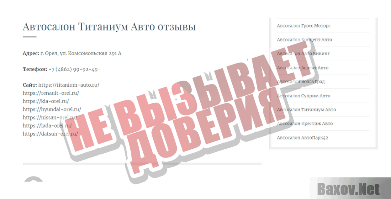 nissan-orel.ru Не вызывает доверия
