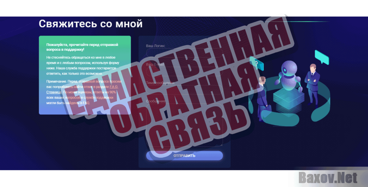 Braind Единственная обратная связь