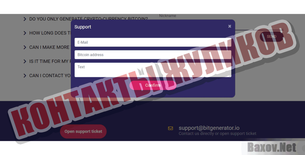 Bitcoin Generator Контакты жуликов