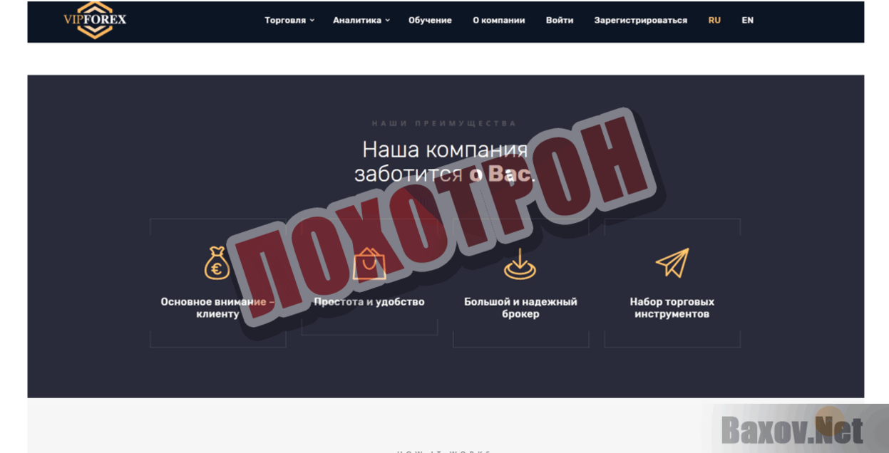 VIP Forex LTD Company Лохотрон