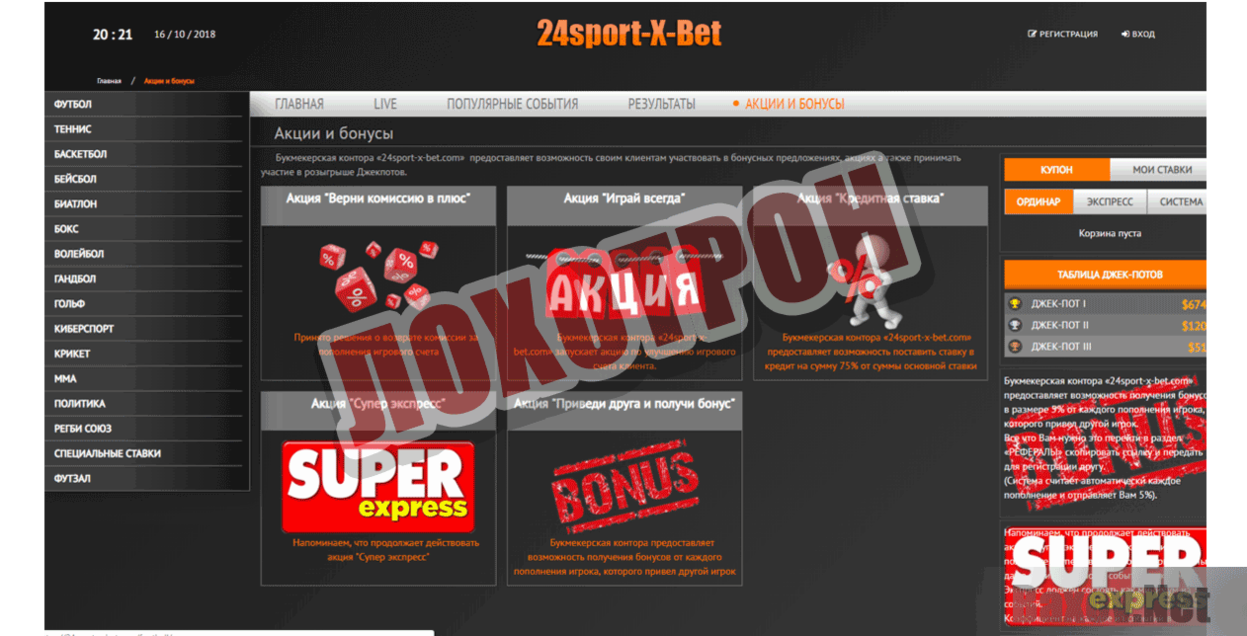 24sport-x-bet Лохотрон