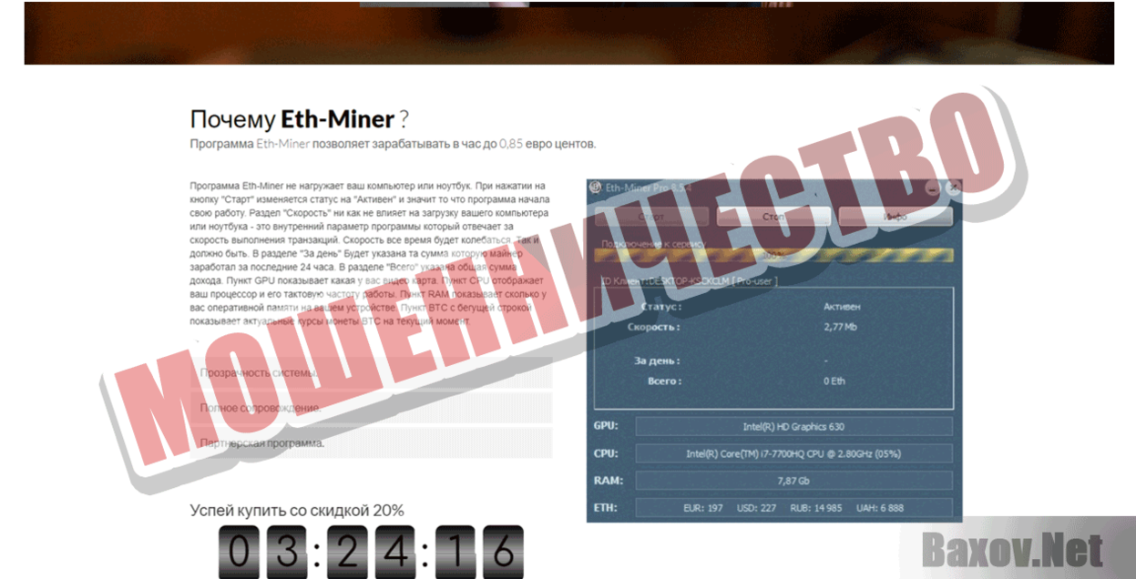 Eth Miner Мошенничество