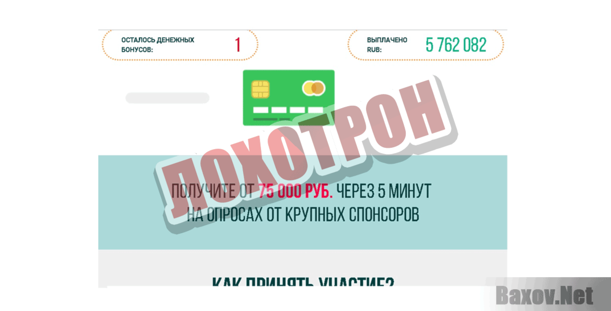 Легендарный опрос 2018 Лохотрон