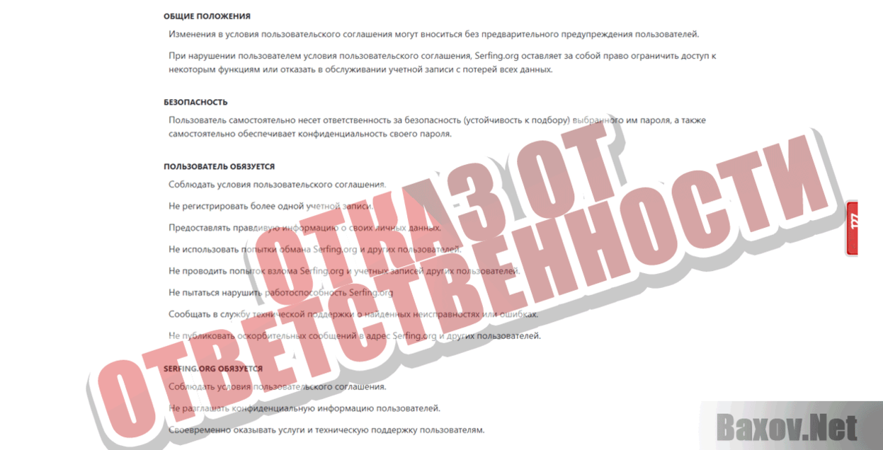 Serfing.org Отказ от ответственности