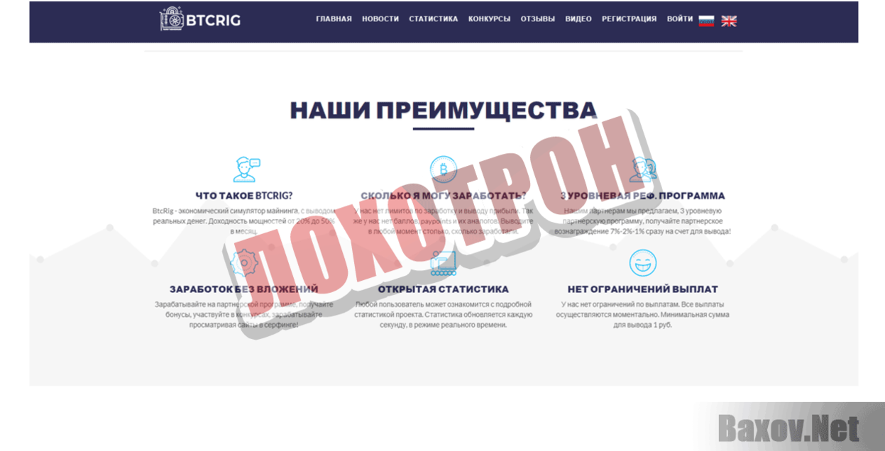 BitRig Лохотрон