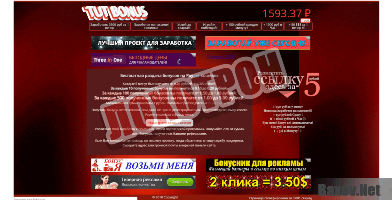 Tut bonus Лохотрон