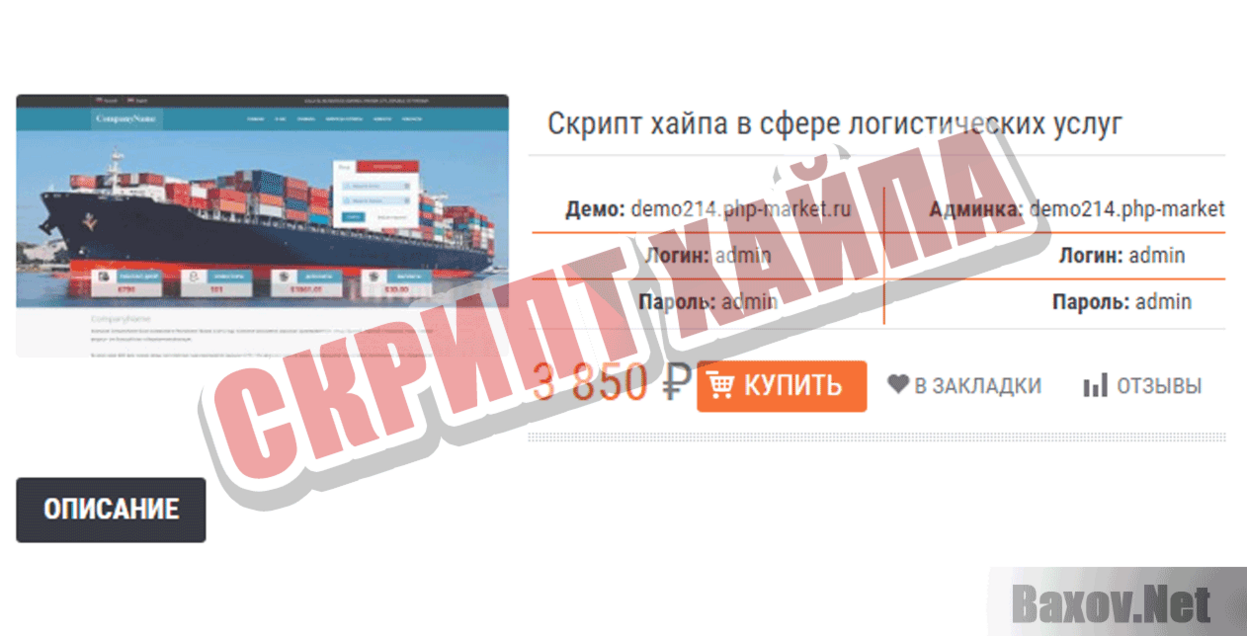 Import Invest Скрипт хайпа