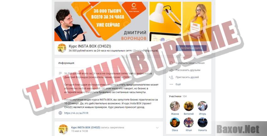 Insta BOX Тишина в группе