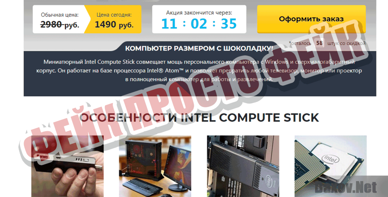 ПК Intel Compute Stick Фейк Просто фейк