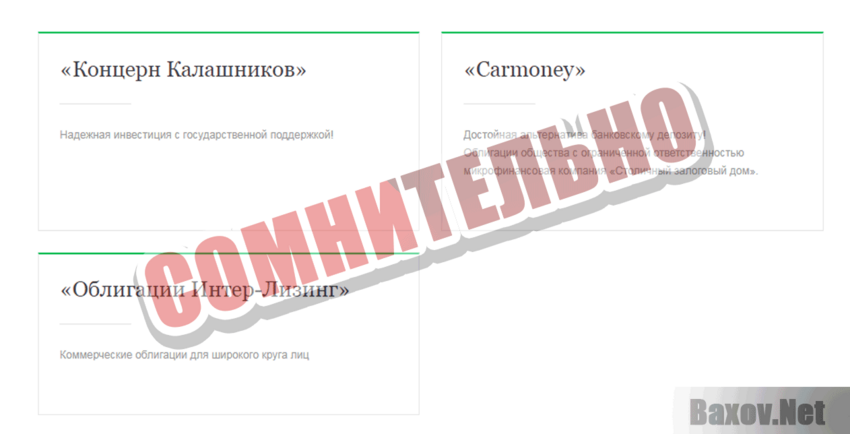 Интеринвест Сомнительно