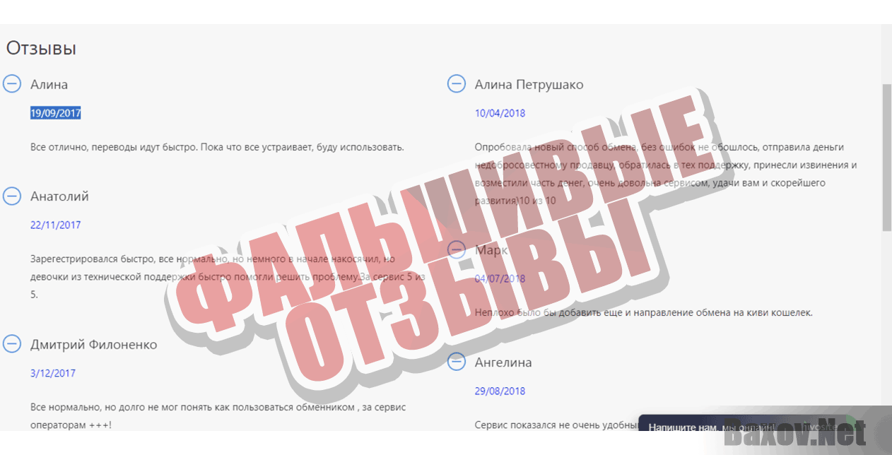 GARANT ELITE Фальшивые отзывы