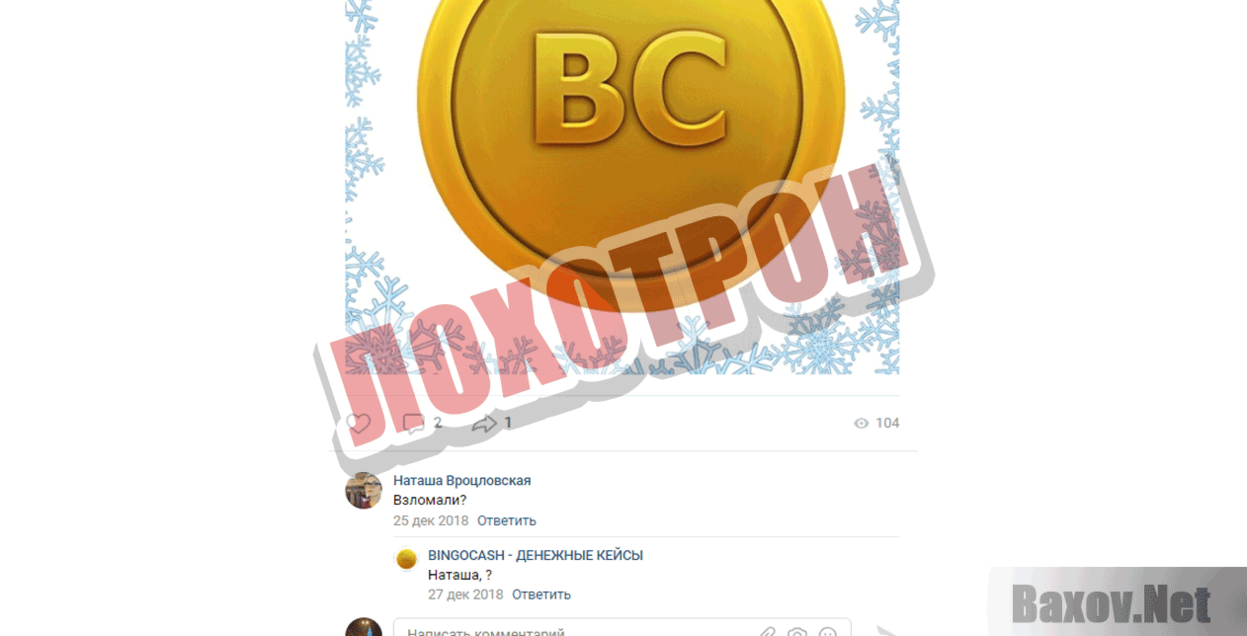 BingoCash24 Лохотрон