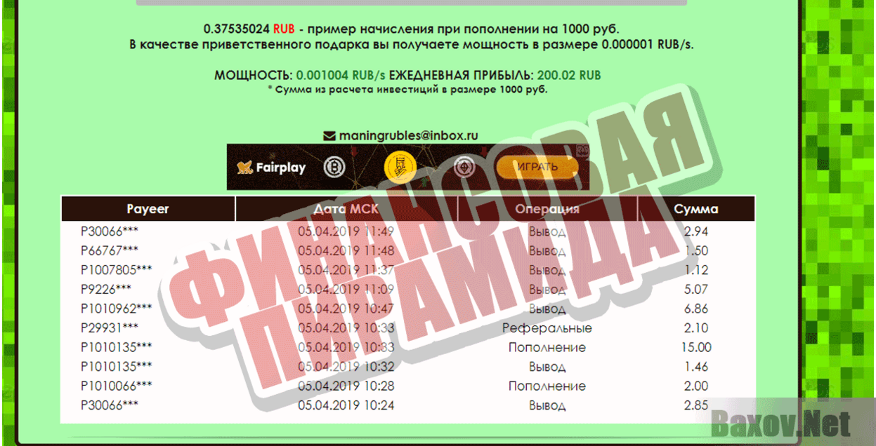Mining_rublesdva Финансовая пирамида