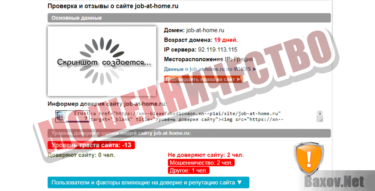 job-at-home.ru Мошенничество
