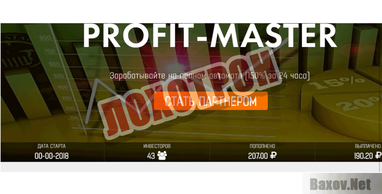 Profit Master Лохотрон